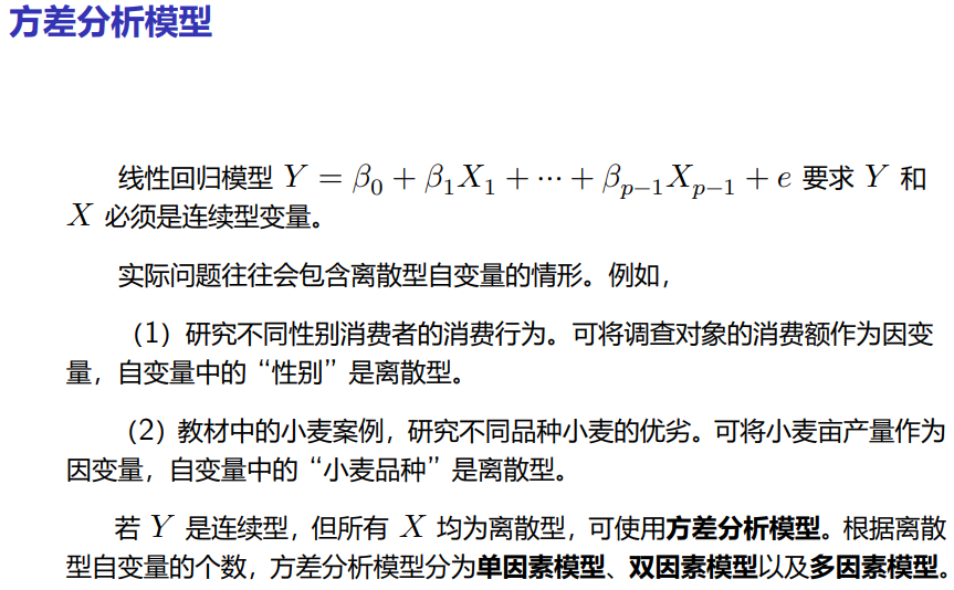 单因素方差分析-1