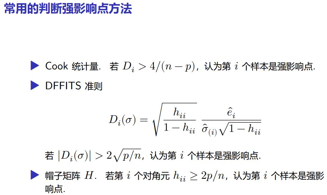 强影响点一些判断方法