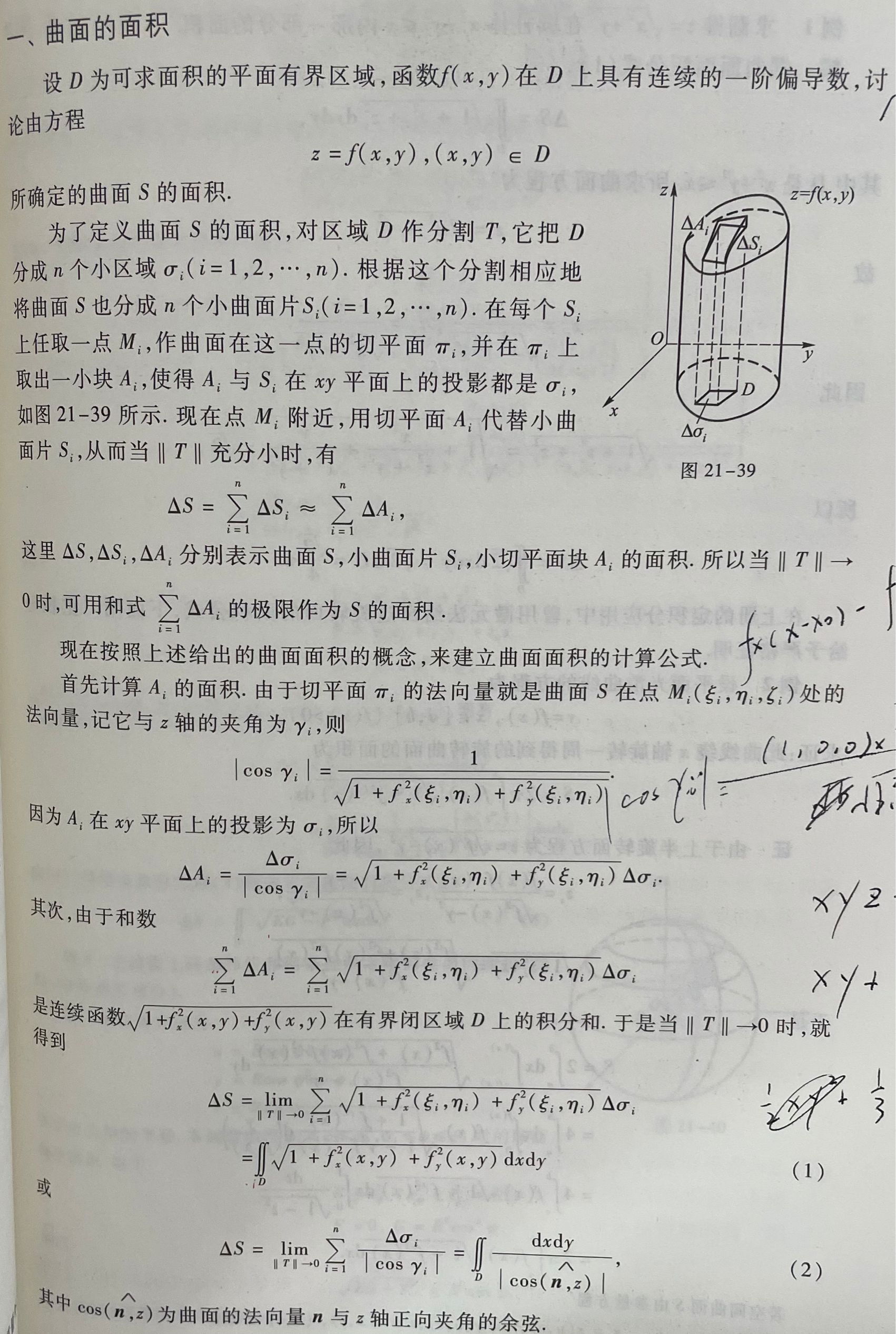 二重积分计算曲面面积