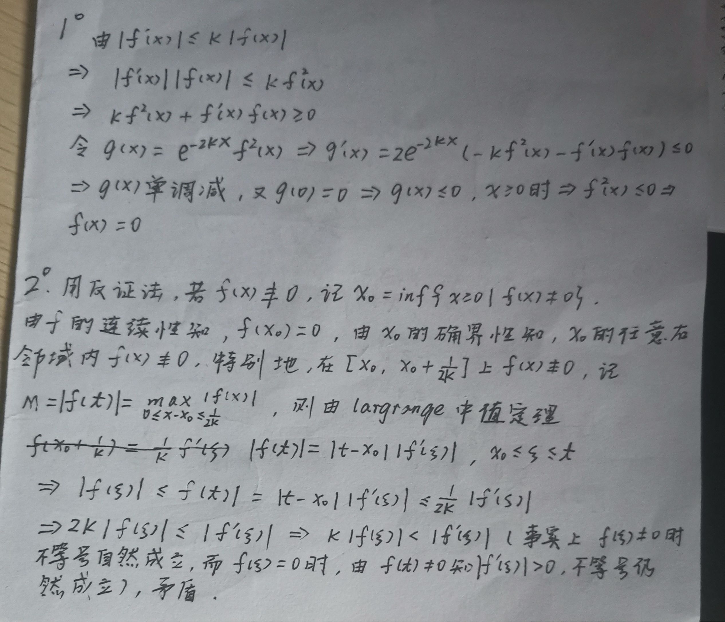 微分方程解唯一性引理