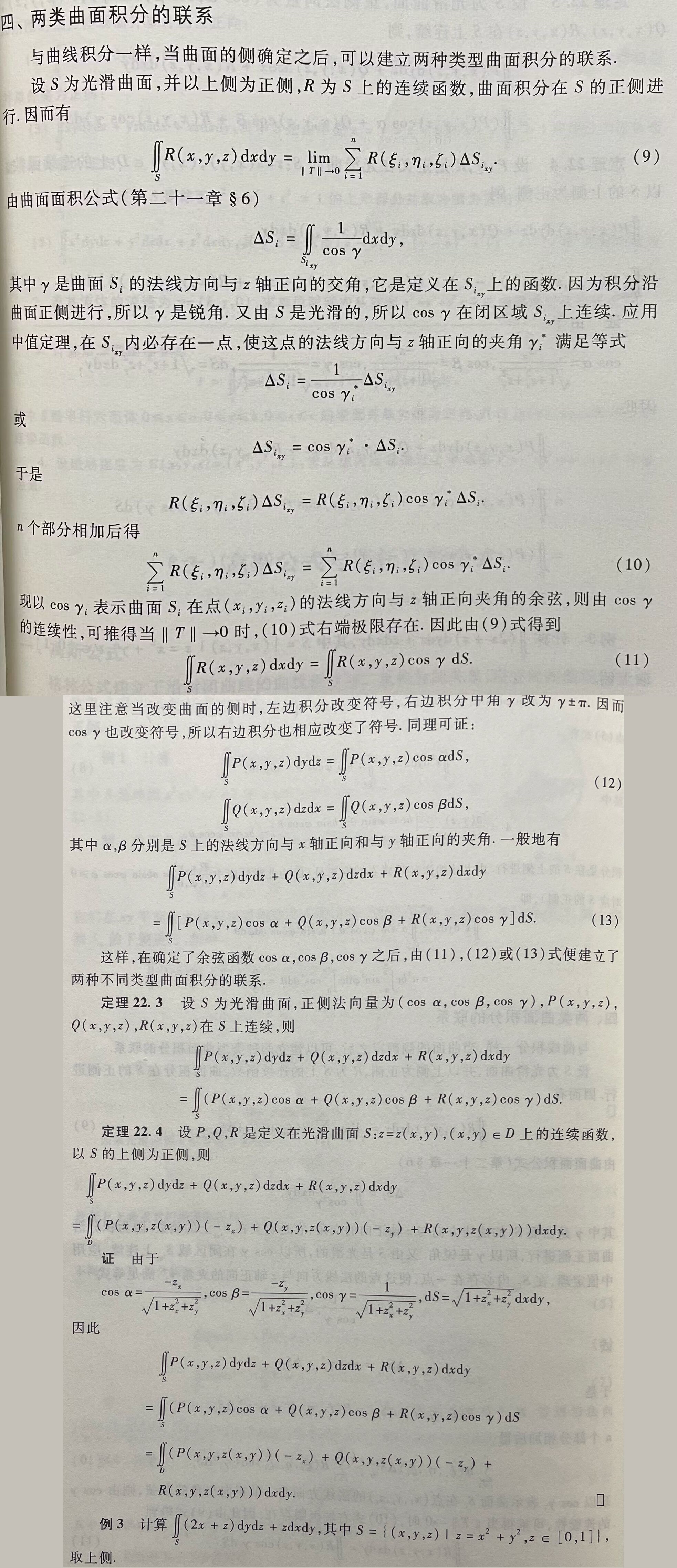 第二型曲面积分的计算