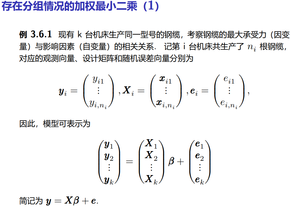 分组WLS（1)