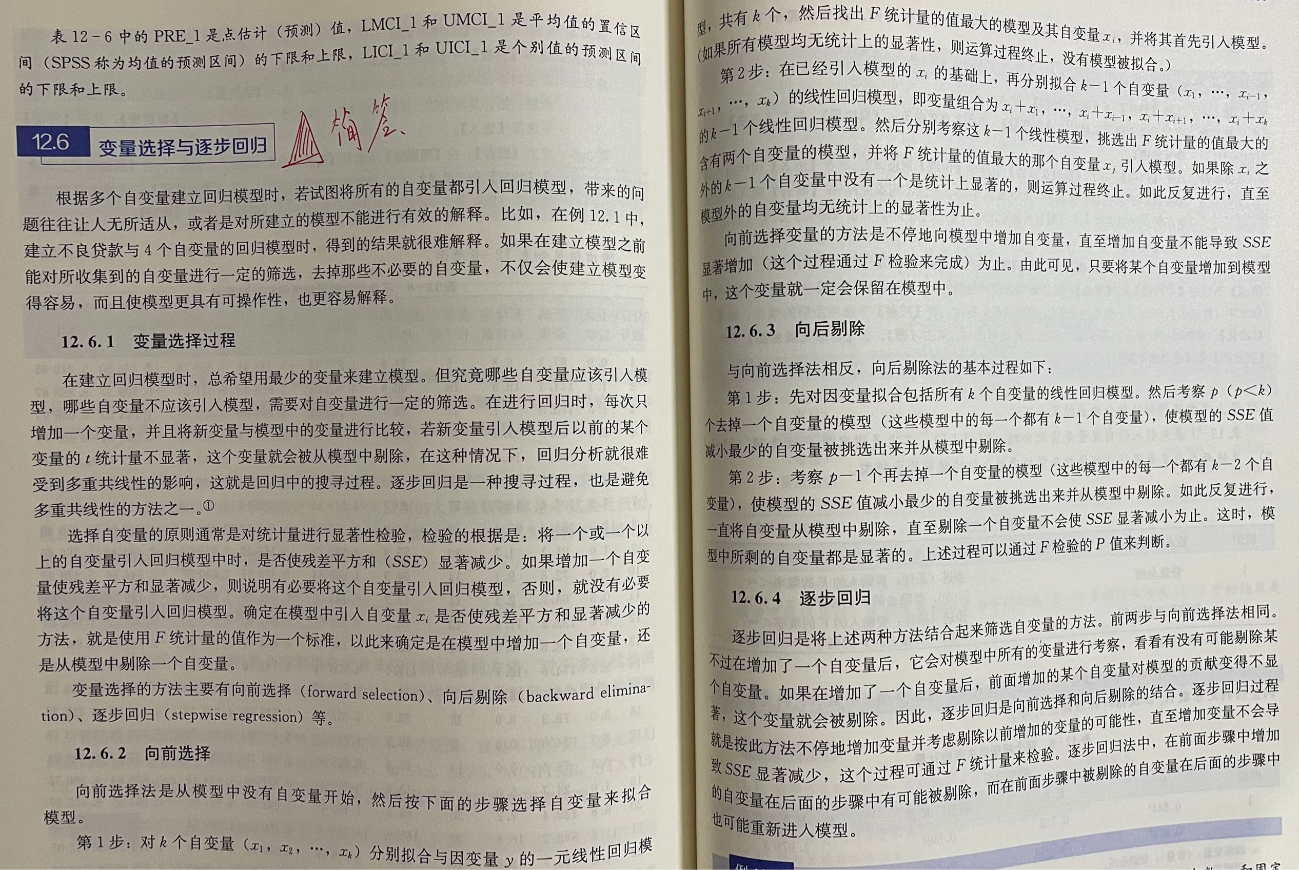 逐步回归