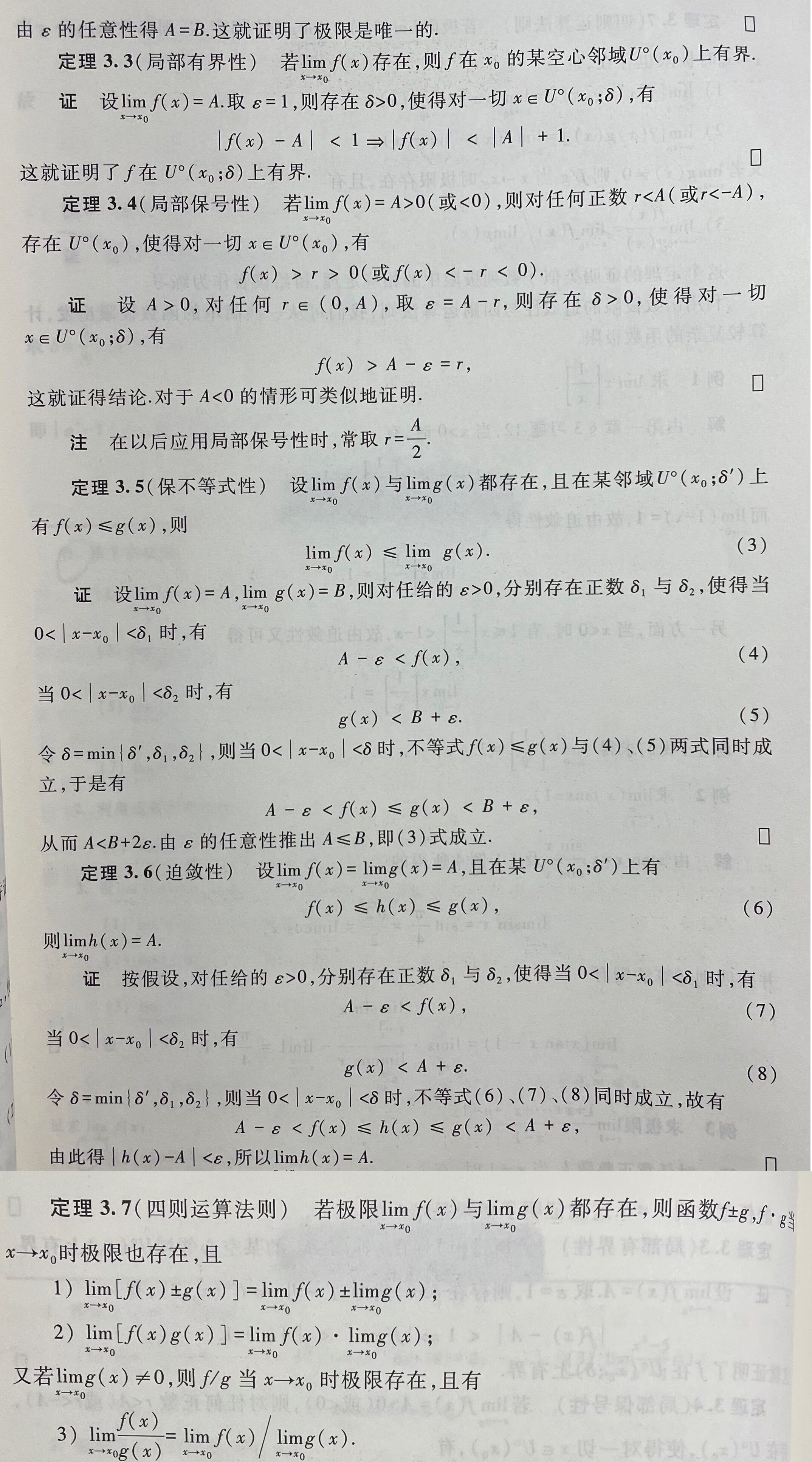 函数极限