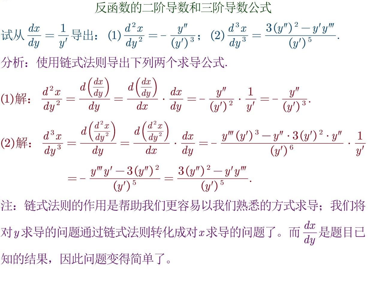 反函数微分