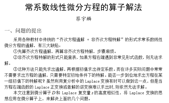 算子法1