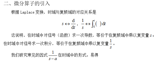 算子法2