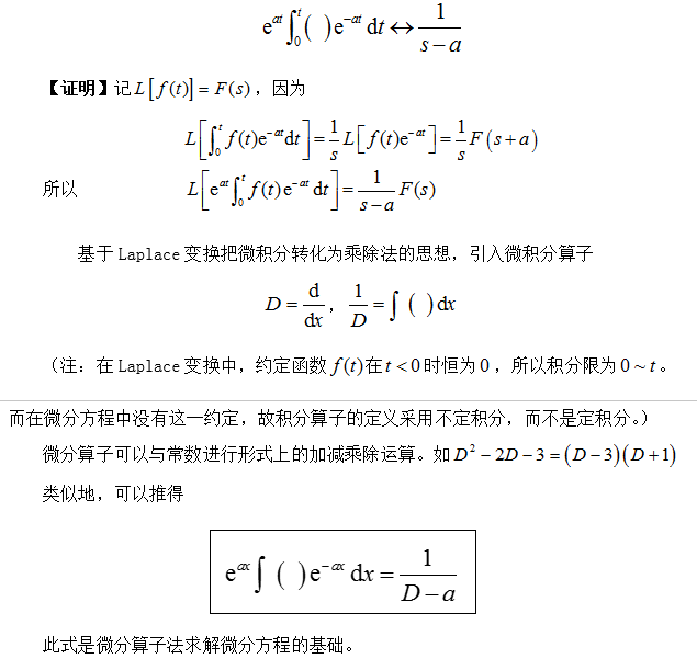 算子法3
