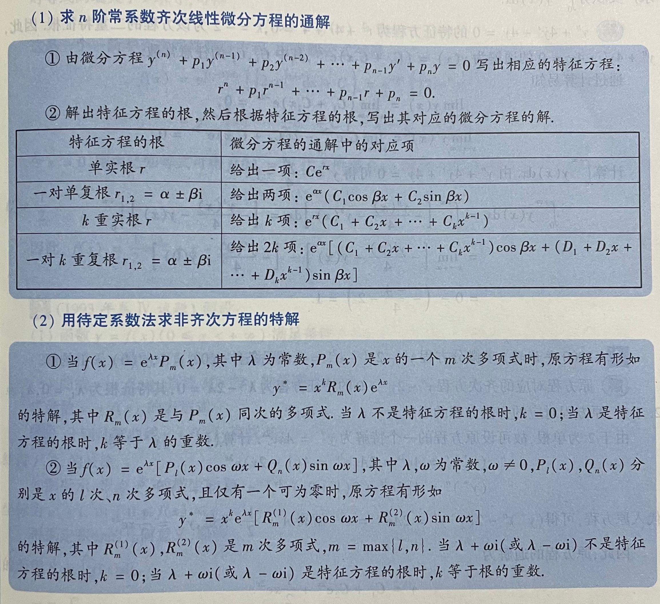 线性方程