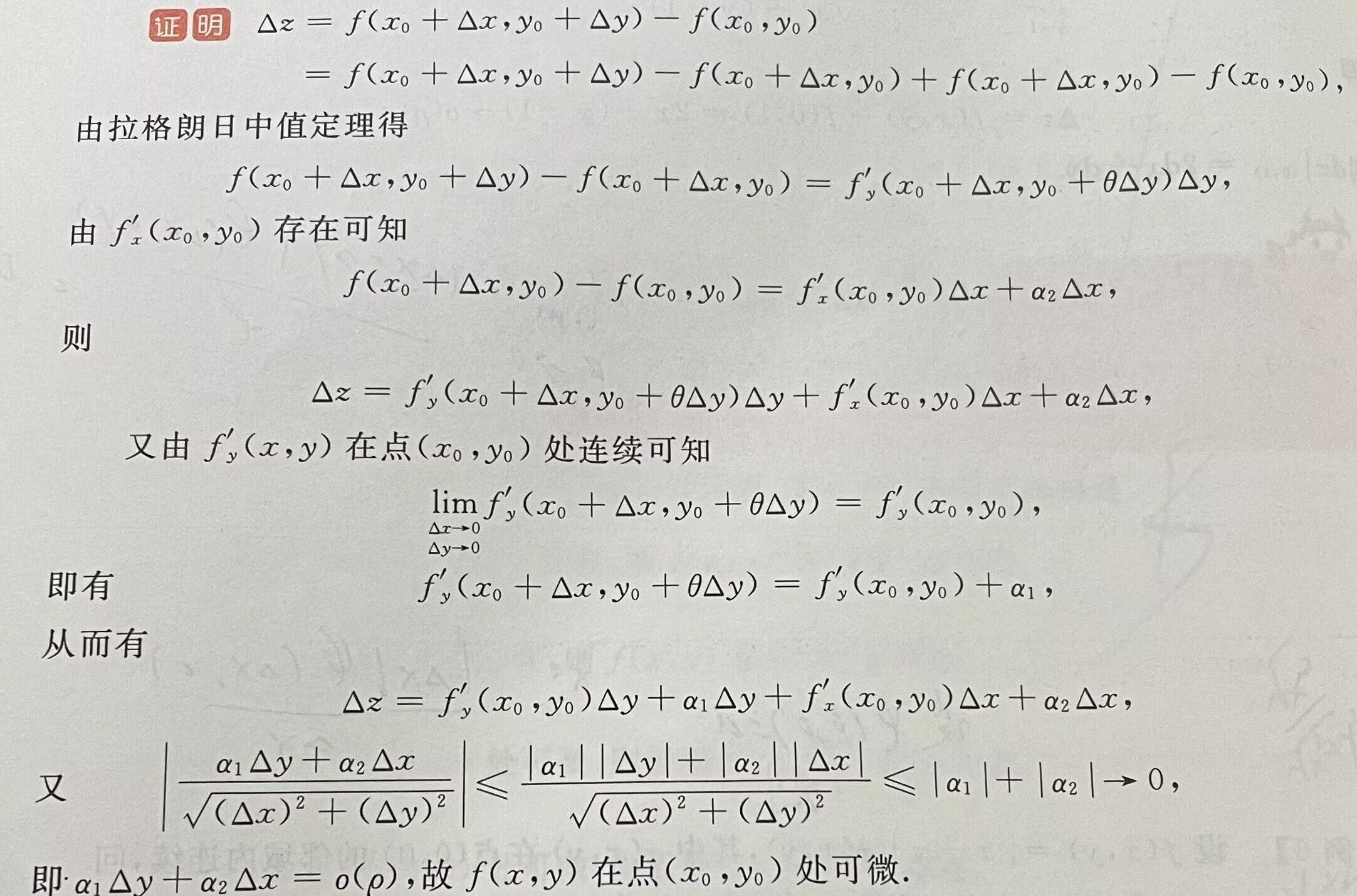 连续可微