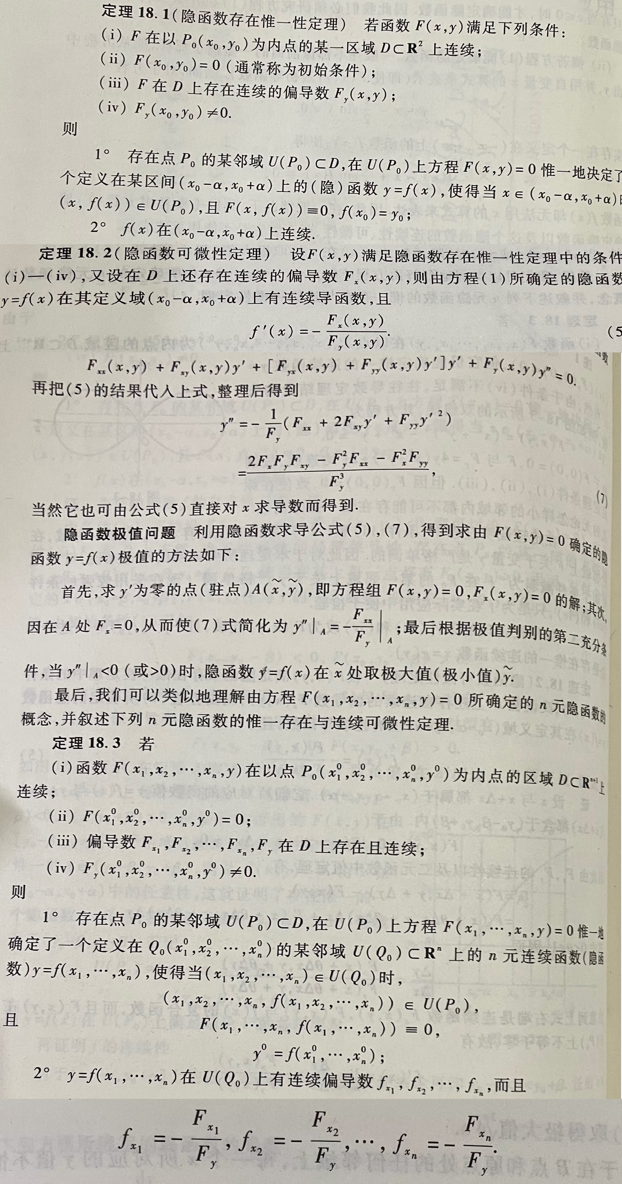 隐函数