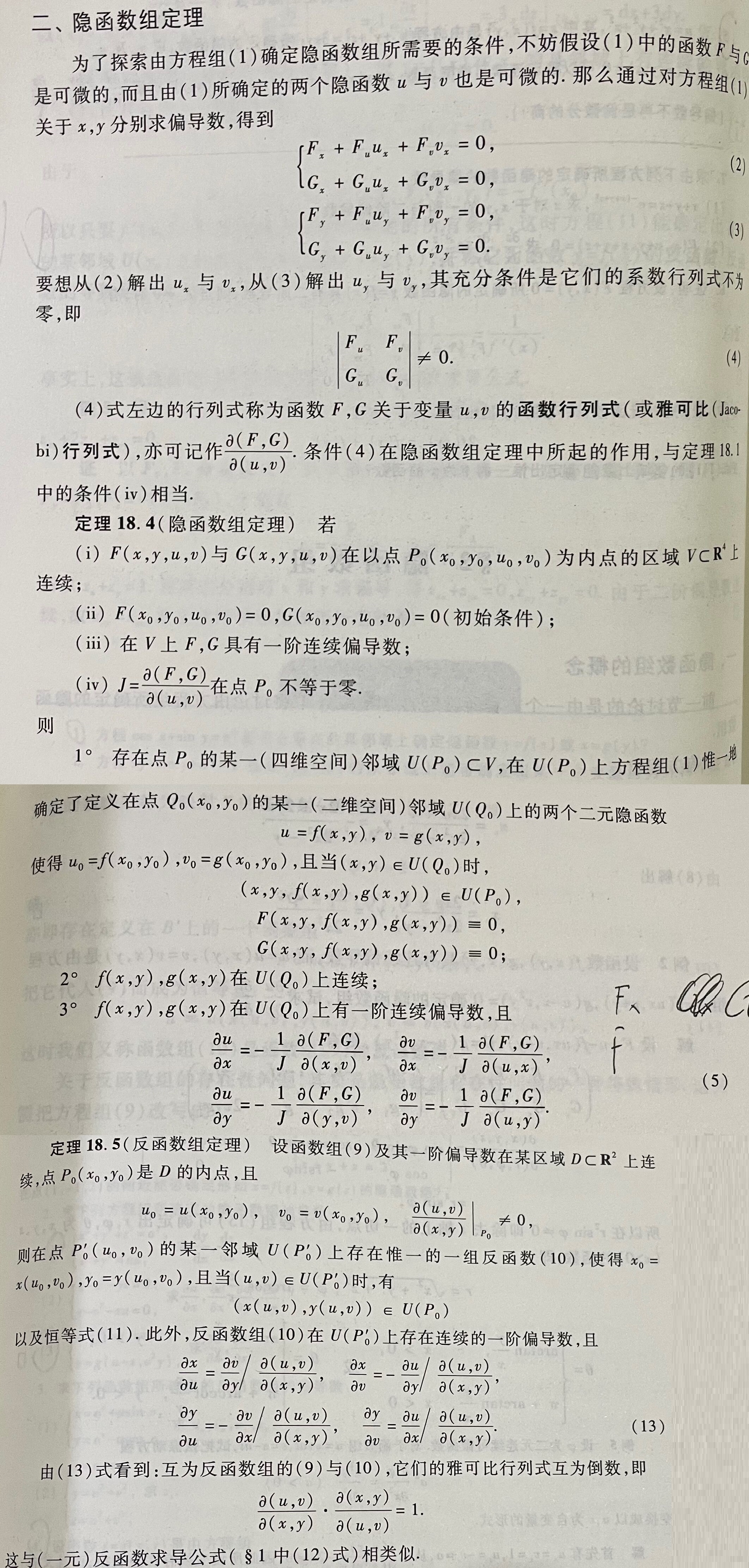 隐函数组
