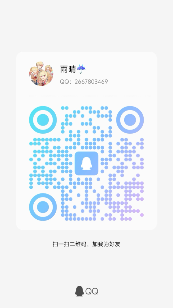 扩列二维码